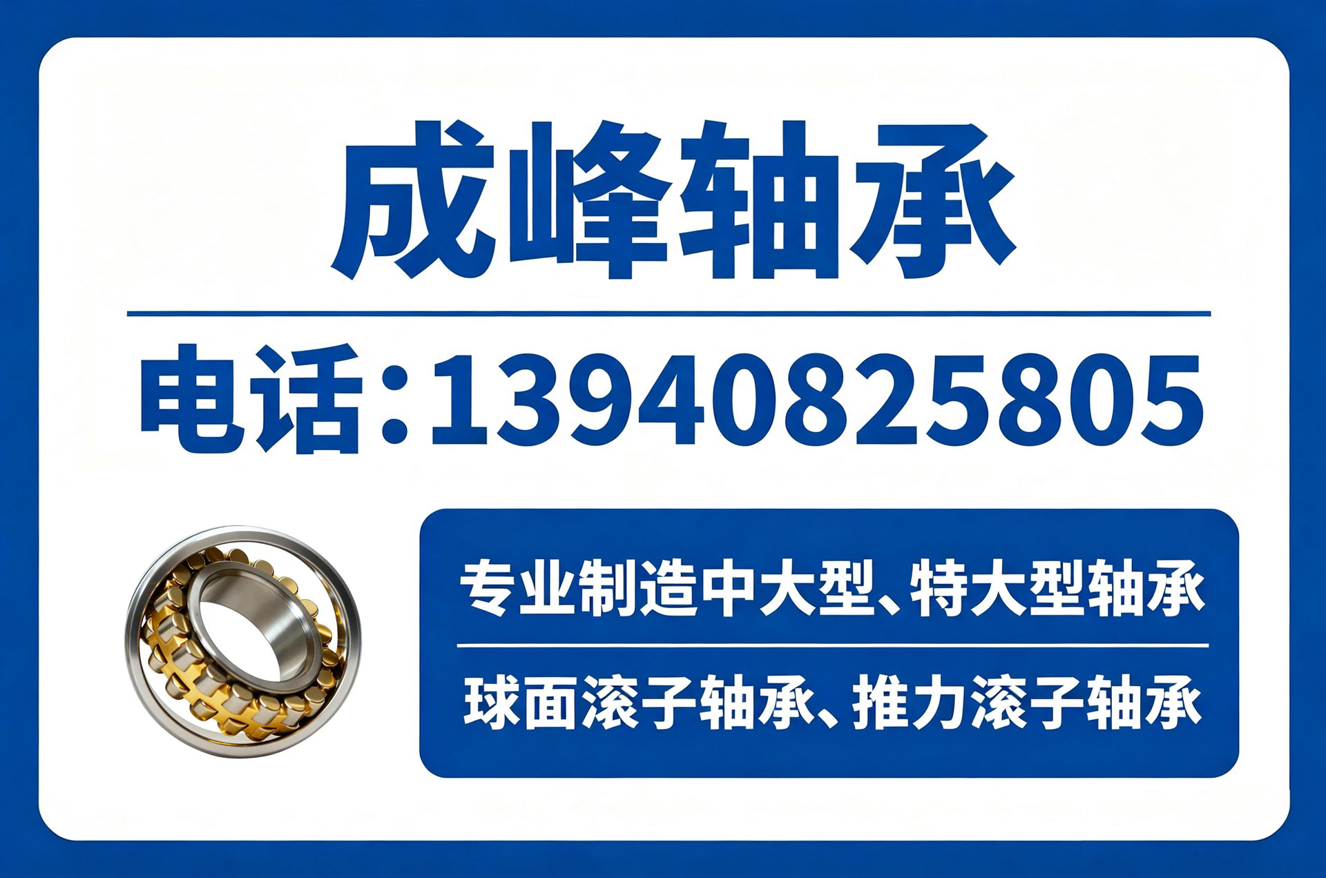 成峰轴承盘锦线上分站